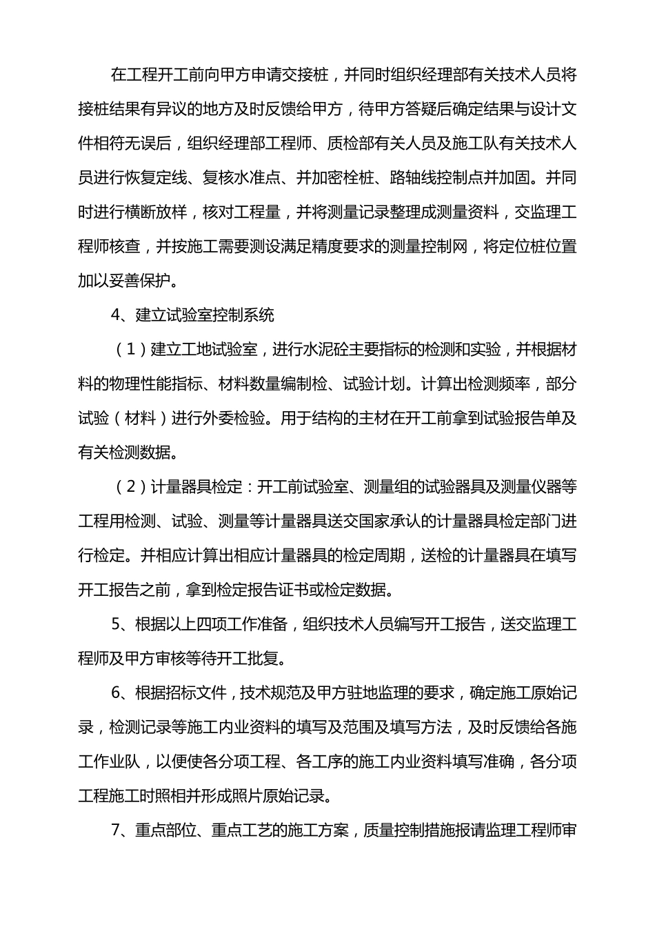 施工组织设计(乡村道路)_第3页