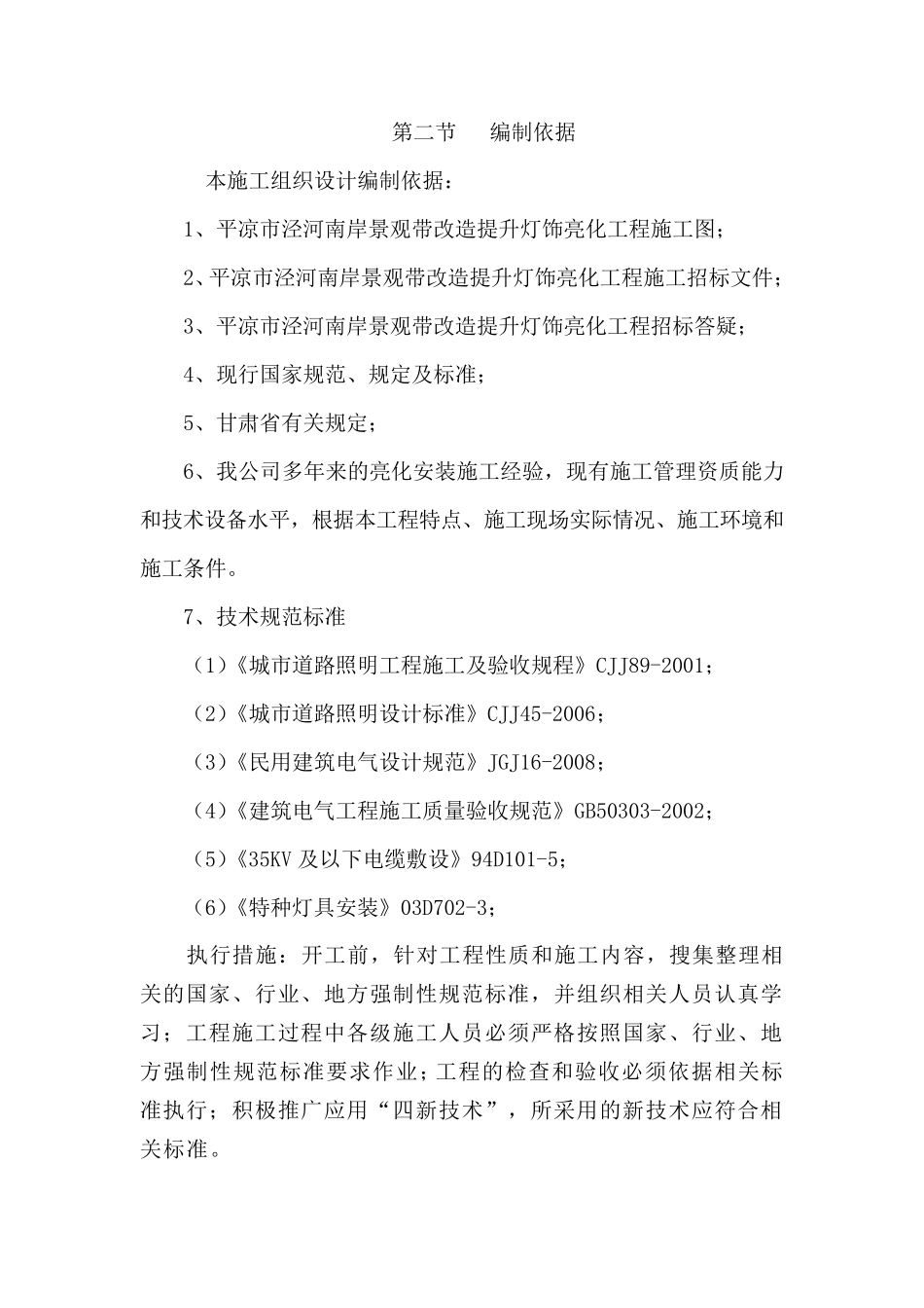 施工组织设计(含横道图)_第2页