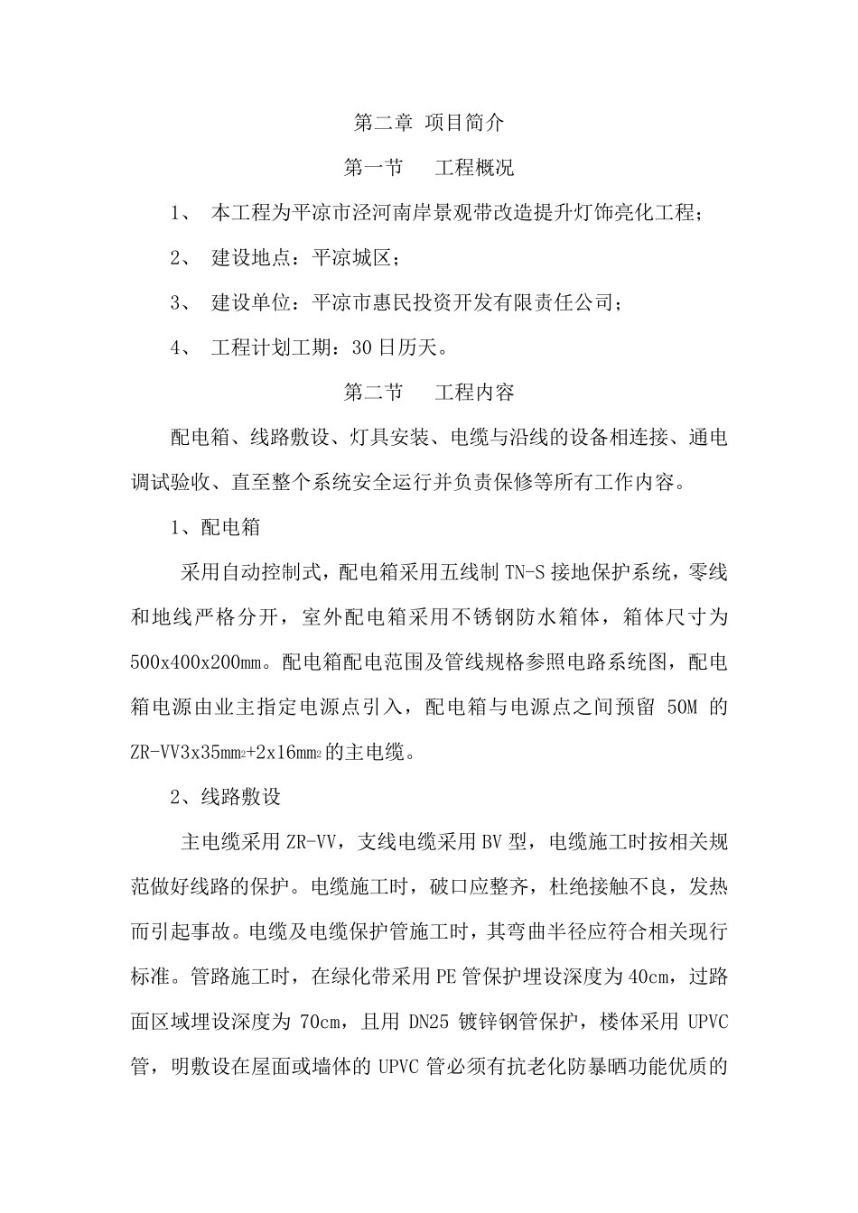 施工组织设计(含横道图)_第3页