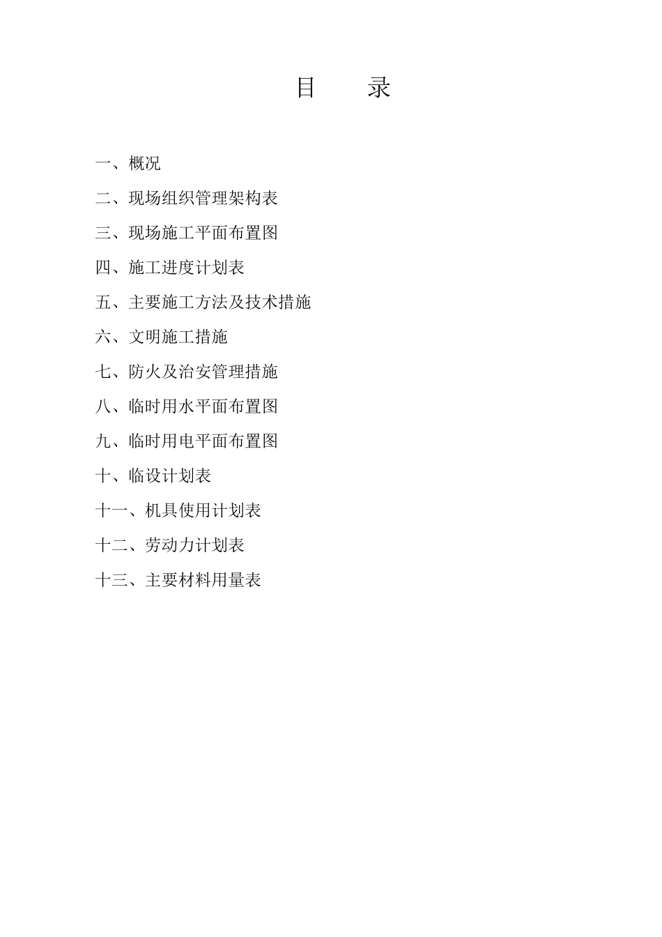 施工组织设计(喷锚支护施工方案)_第2页