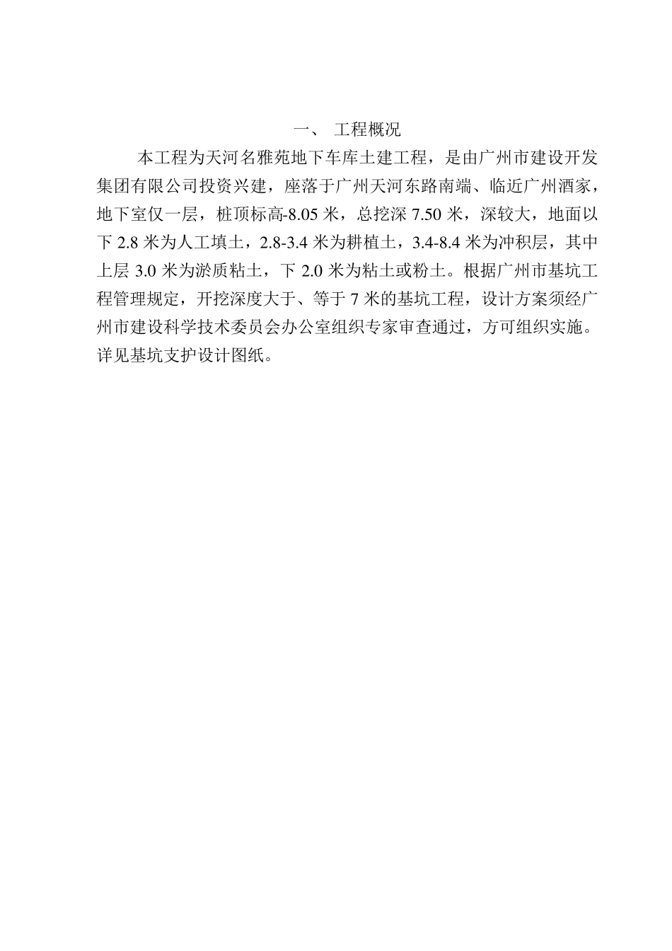 施工组织设计(喷锚支护施工方案)_第3页