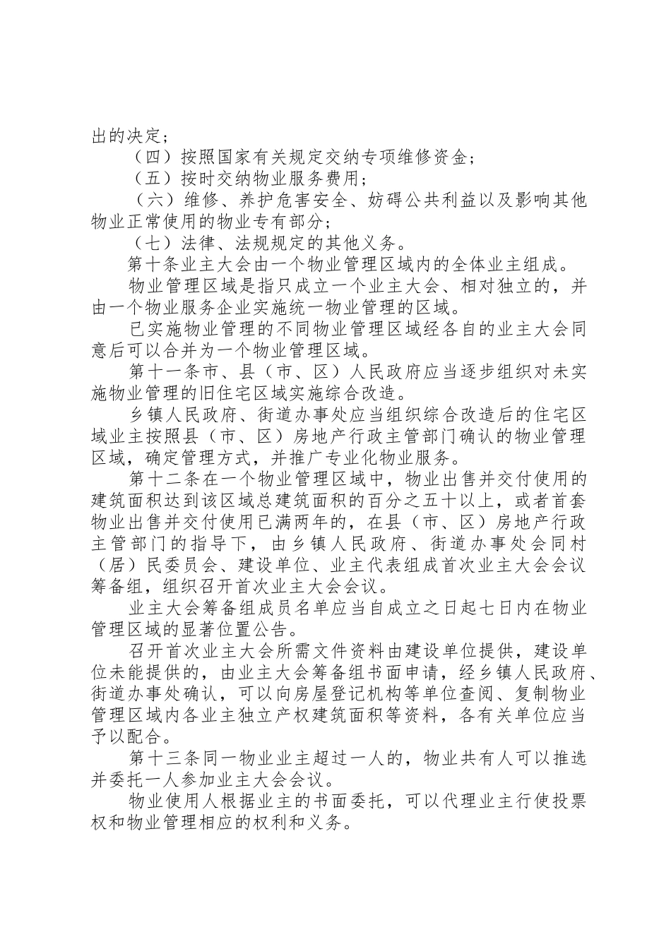 XX市邮政业管理若干规定地方政府规章_第3页