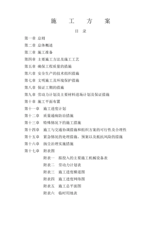 施工组织设计(宿舍楼装修改造)