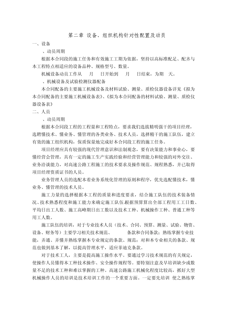 施工组织设计(投标)_第2页