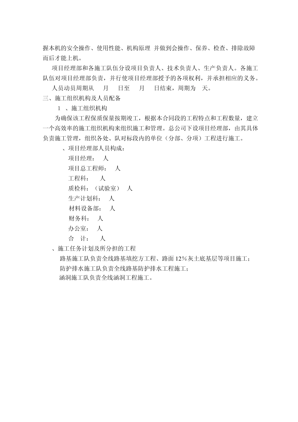 施工组织设计(投标)_第3页