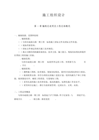 施工组织设计(投标)