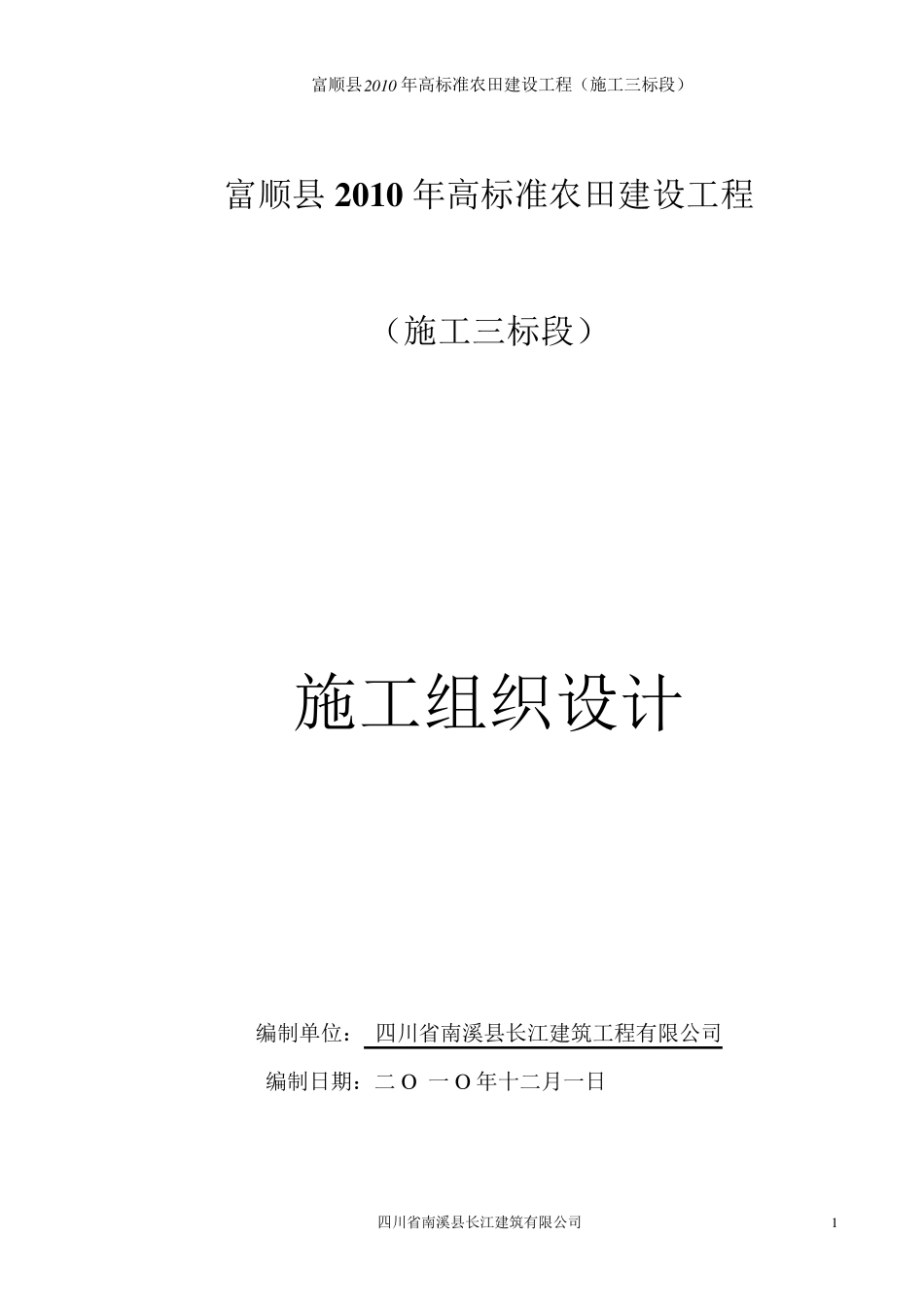 施工组织设计(排灌渠)_第1页