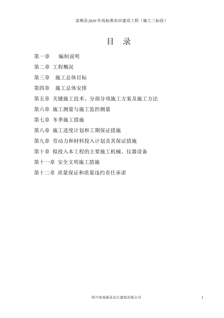 施工组织设计(排灌渠)_第2页