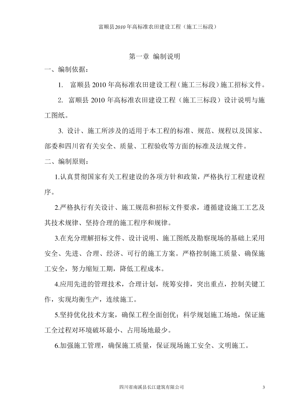 施工组织设计(排灌渠)_第3页