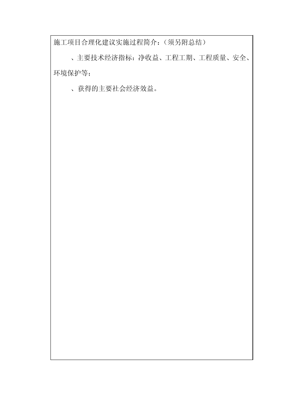 施工组织设计(方案)优化_第2页