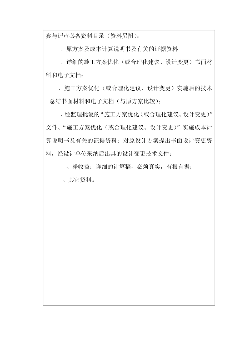 施工组织设计(方案)优化_第3页