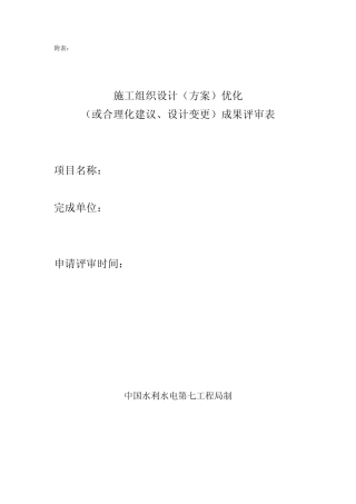 施工组织设计(方案)优化