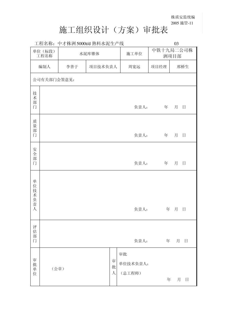 施工组织设计(方案)审批表302011_第3页