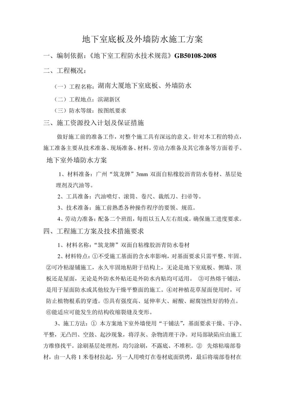 施工组织设计(方案)报审表_第2页