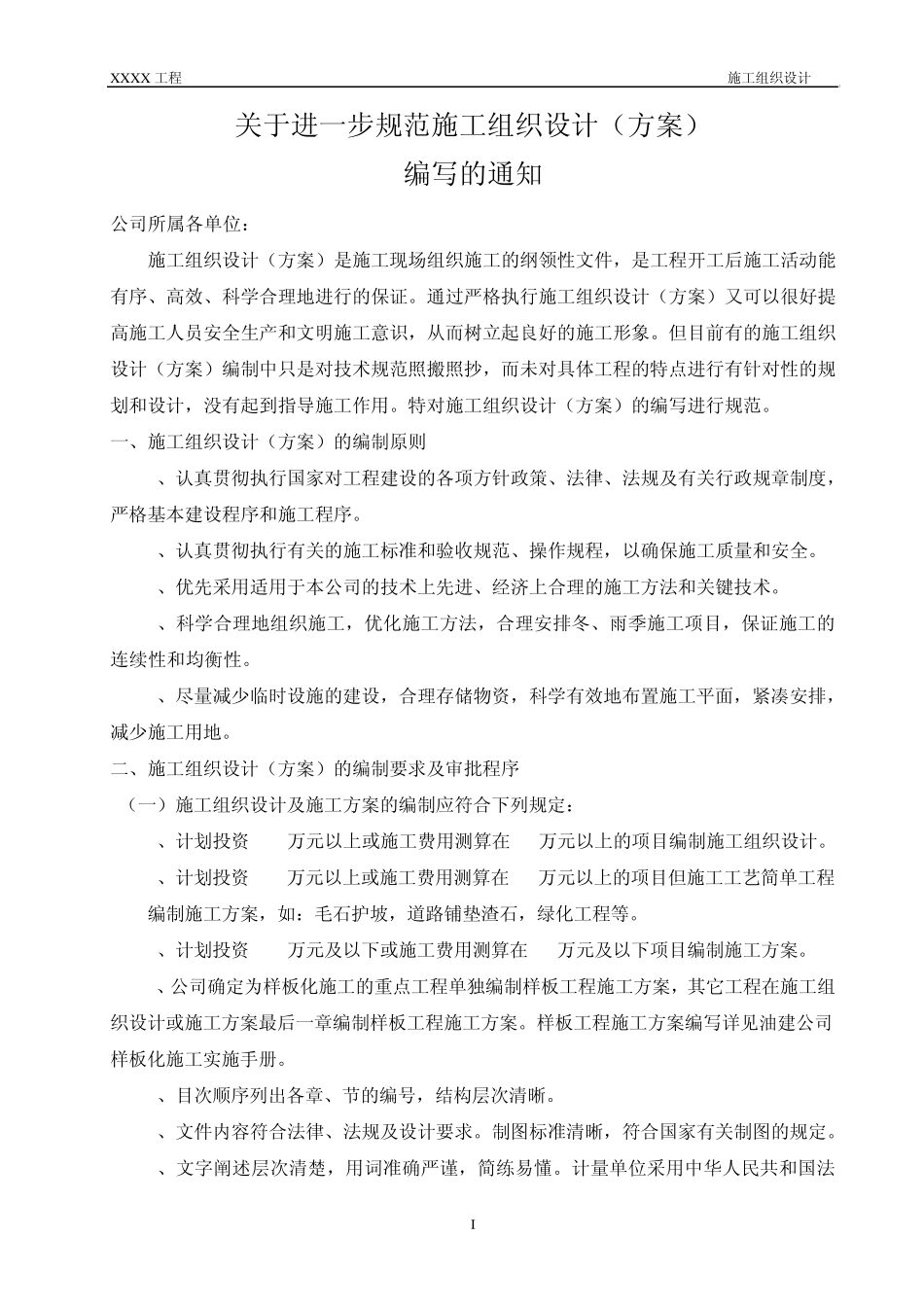 施工组织设计(方案)编写要求及范本_第1页