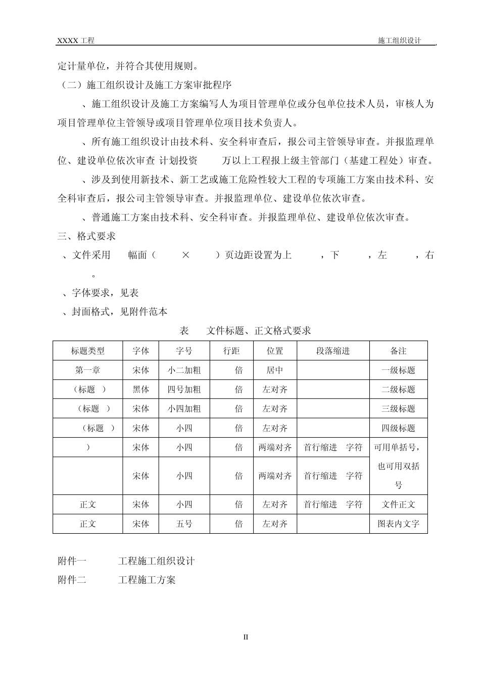 施工组织设计(方案)编写要求及范本_第2页