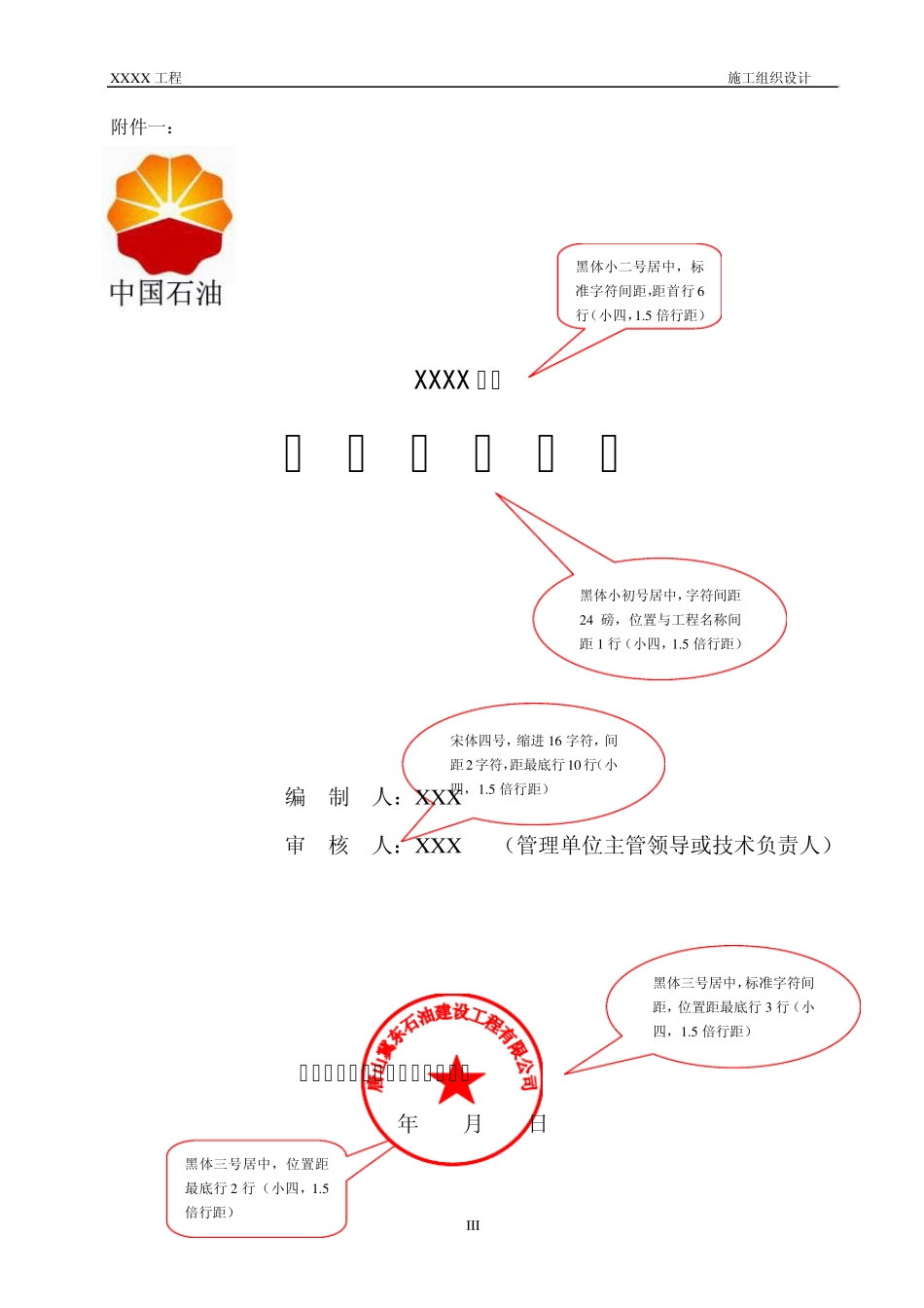 施工组织设计(方案)编写要求及范本_第3页