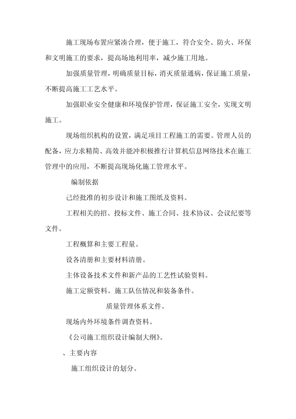 施工组织设计(方案)编制审批制度_第2页