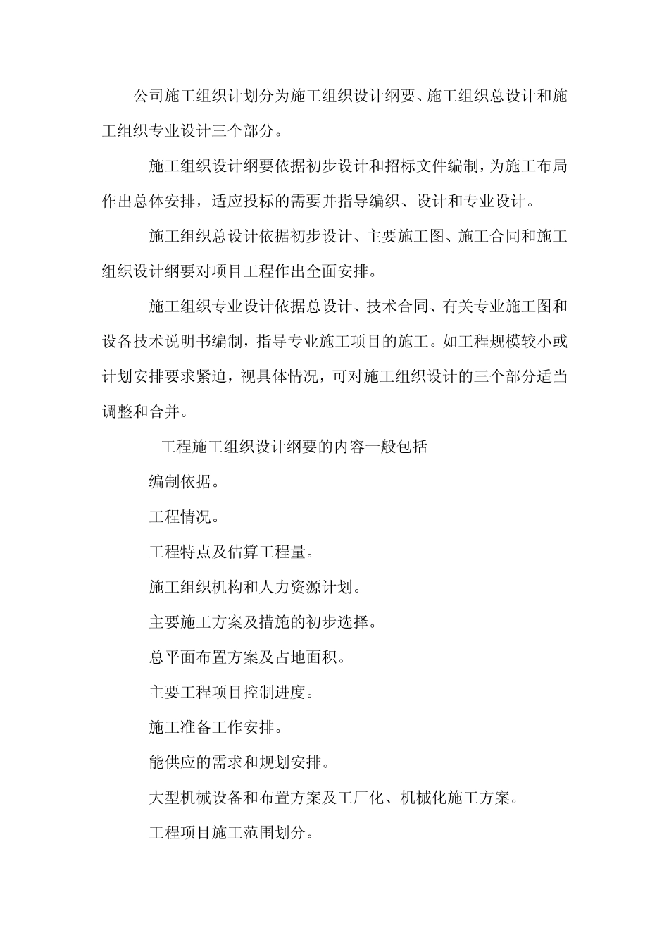 施工组织设计(方案)编制审批制度_第3页