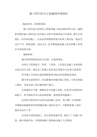 施工组织设计(方案)编制审批制度