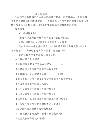 施工组织设计(机电)