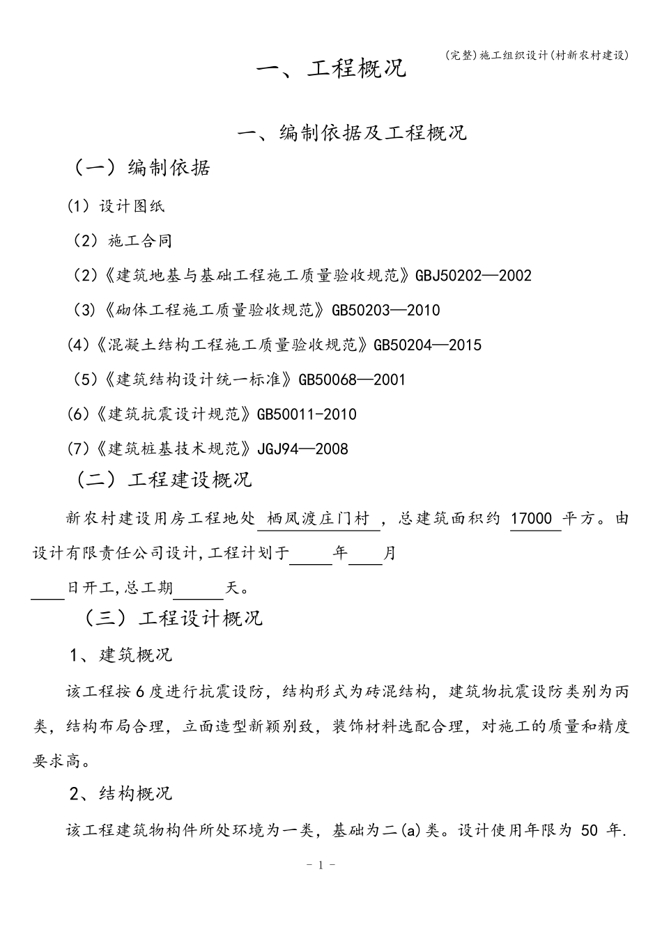 施工组织设计(村新农村建设)_第3页