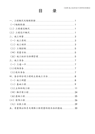 施工组织设计(村新农村建设)