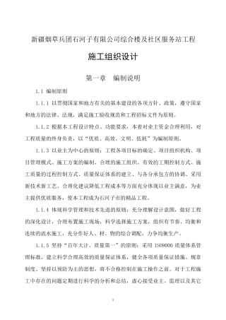 施工组织设计(标准暗标范本)