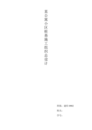 施工组织设计(横道图+平面图)