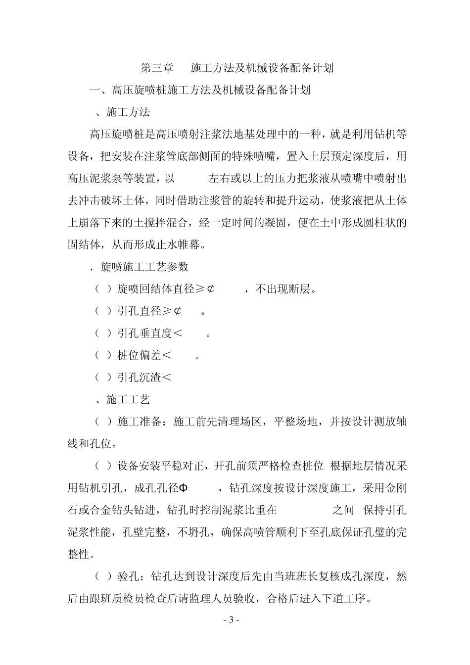 施工组织设计(武汉市博瀚大厦高压旋喷桩)_第3页