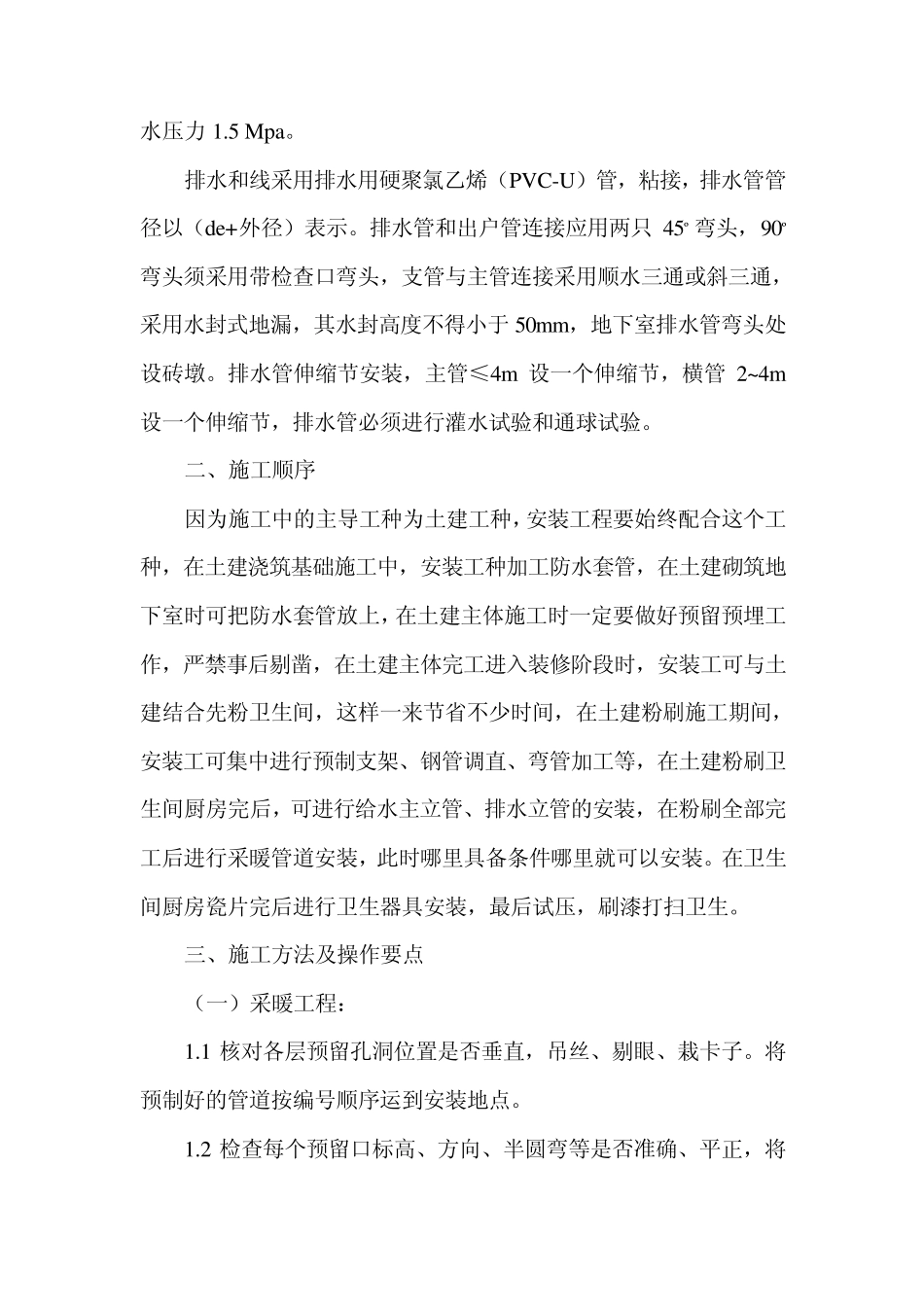 施工组织设计(水、暖9楼)_第3页