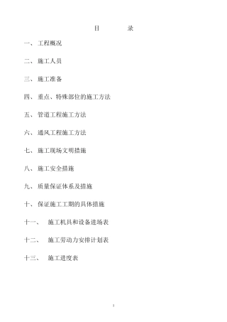 施工组织设计(水冷螺杆)