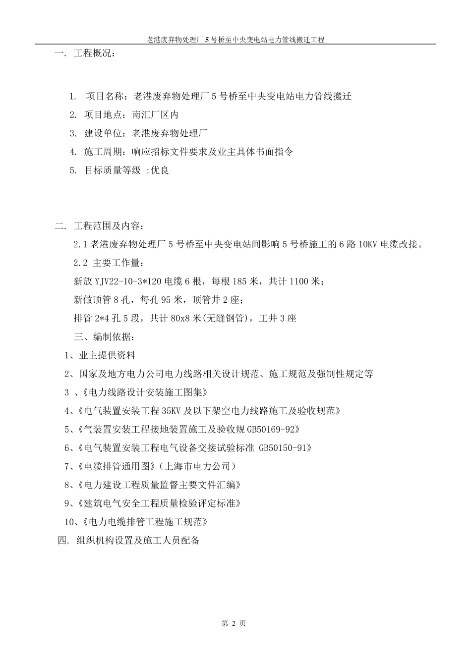 施工组织设计(电力电缆搬迁)_第2页