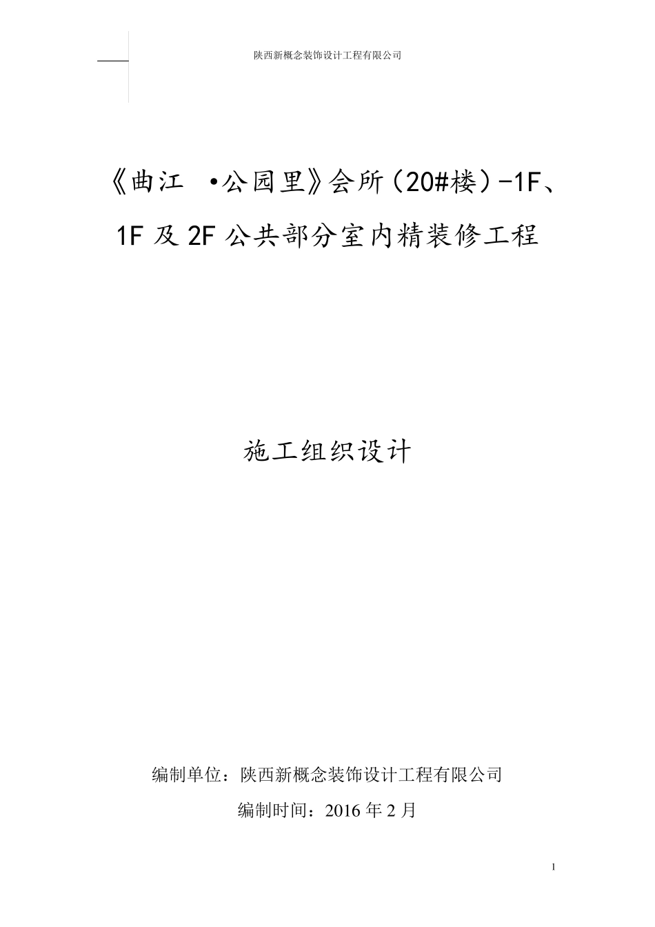 施工组织设计(经典~很详细的)_第1页