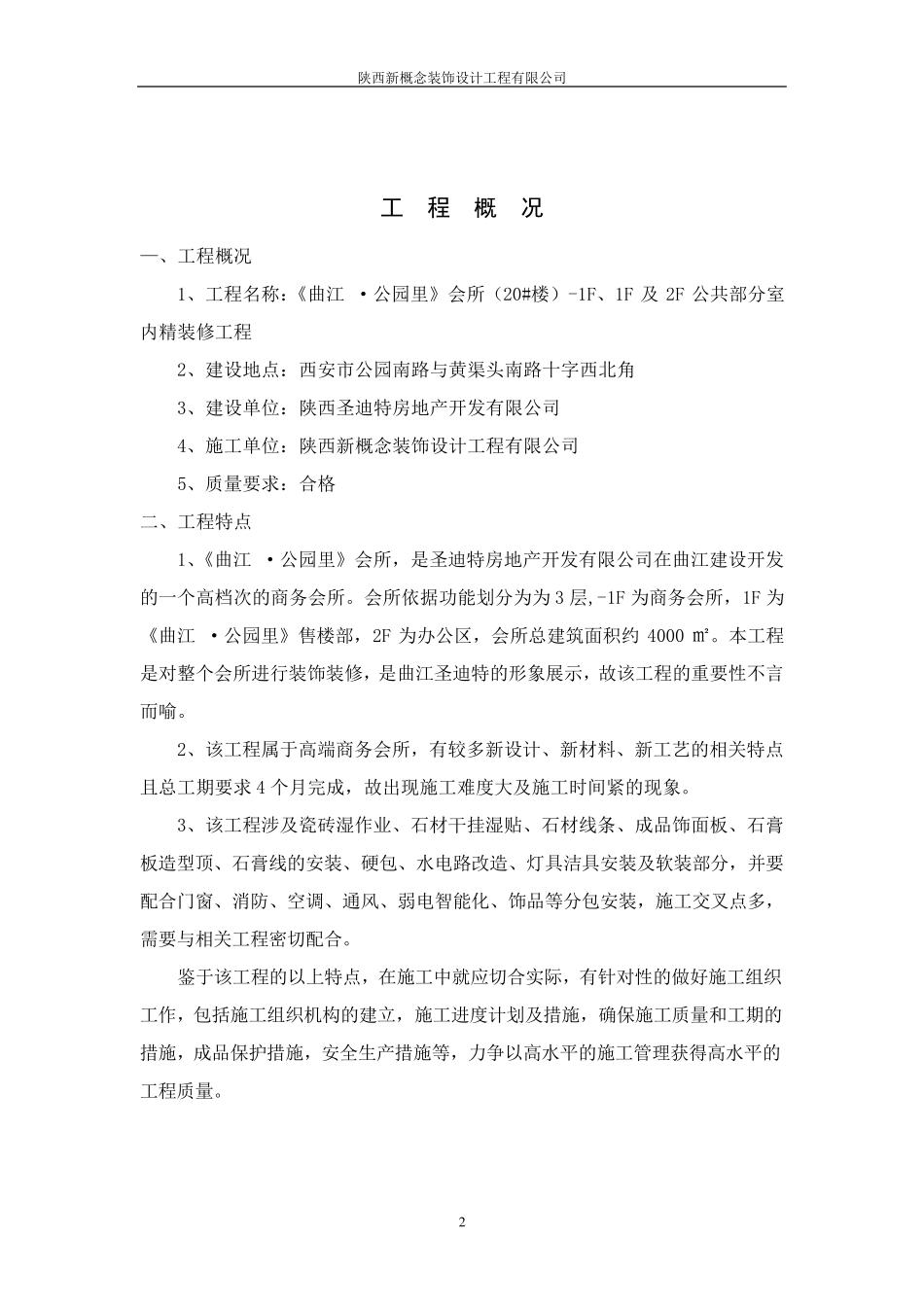 施工组织设计(经典~很详细的)_第3页