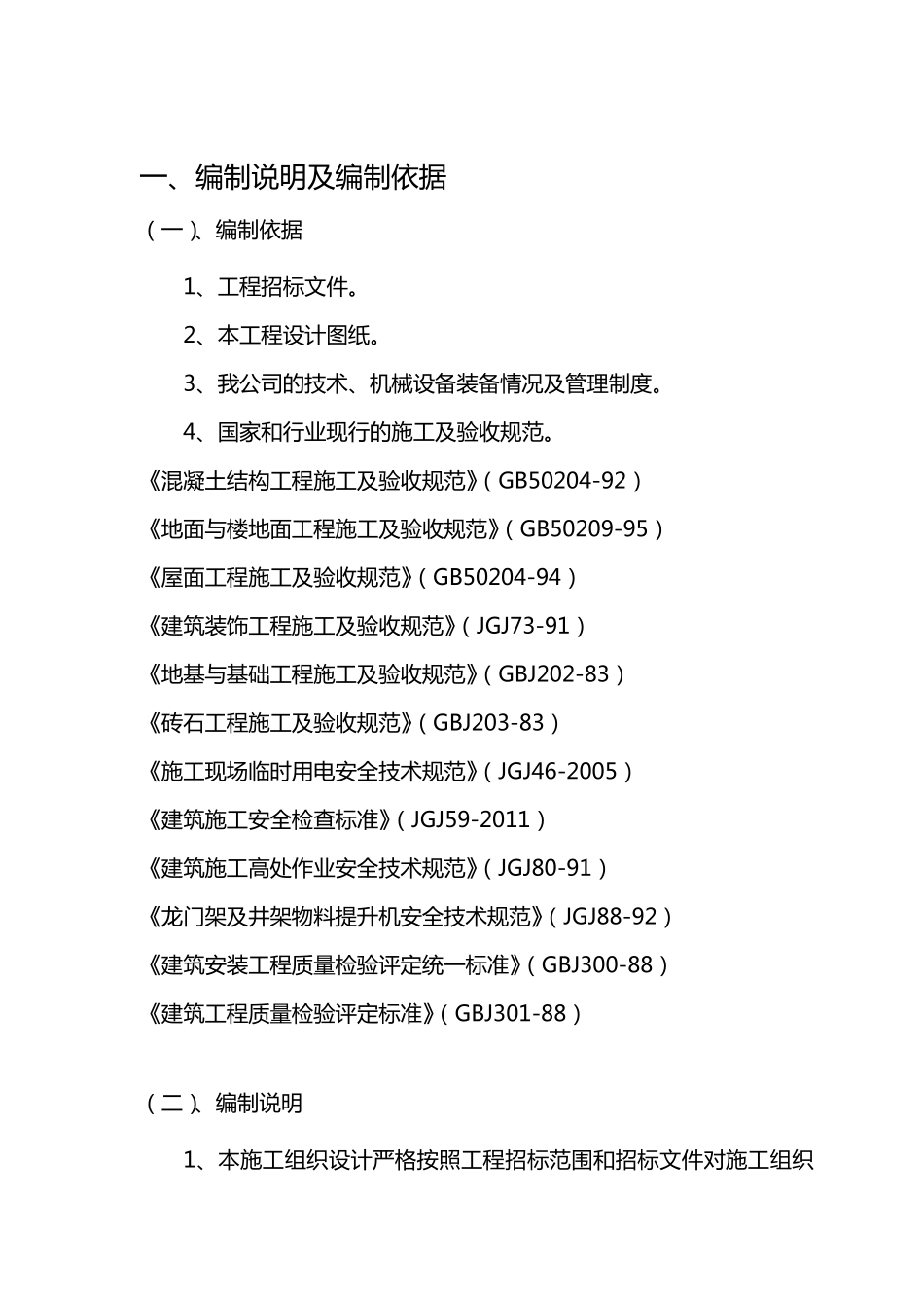 施工组织设计(范例)_第2页