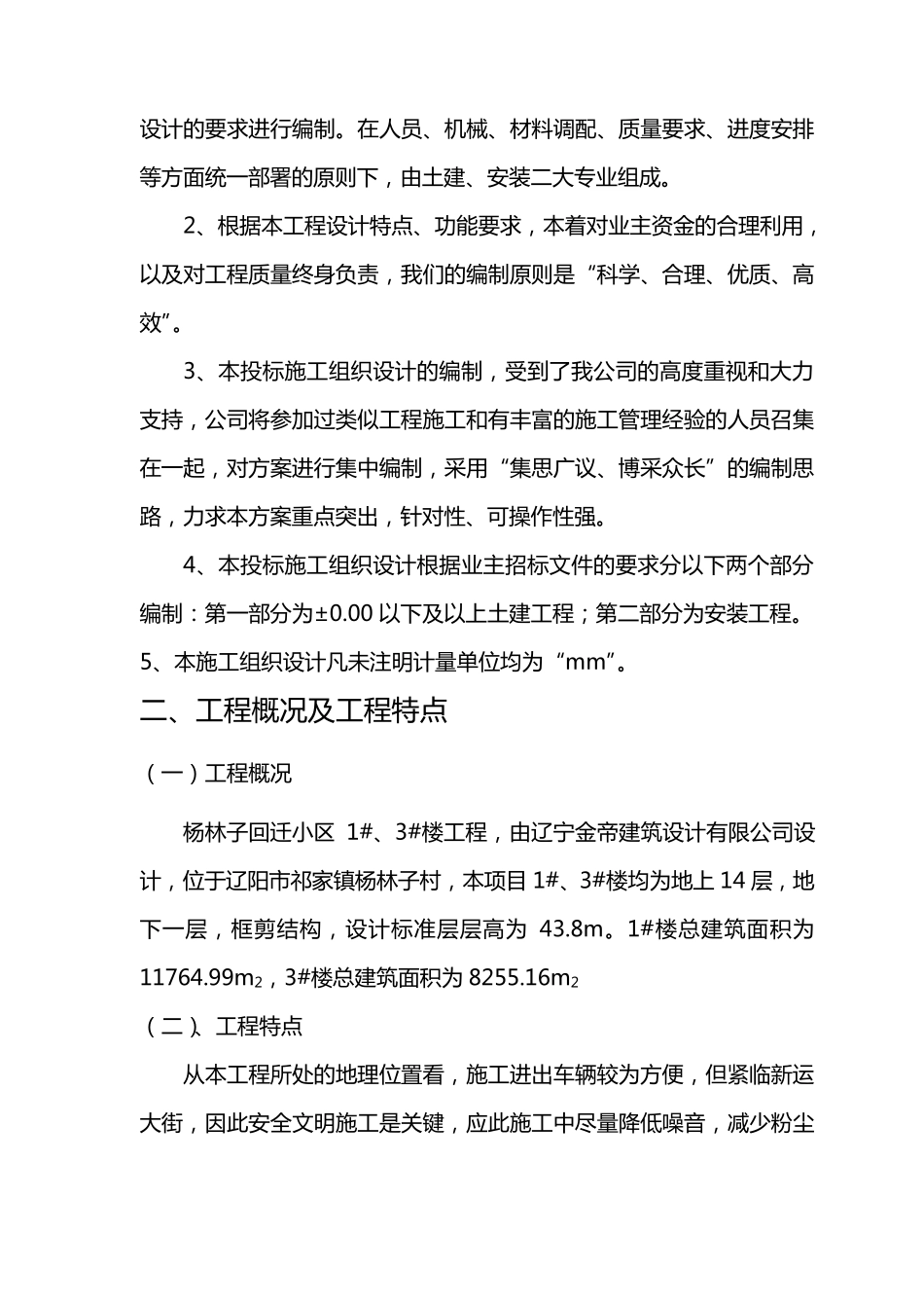 施工组织设计(范例)_第3页