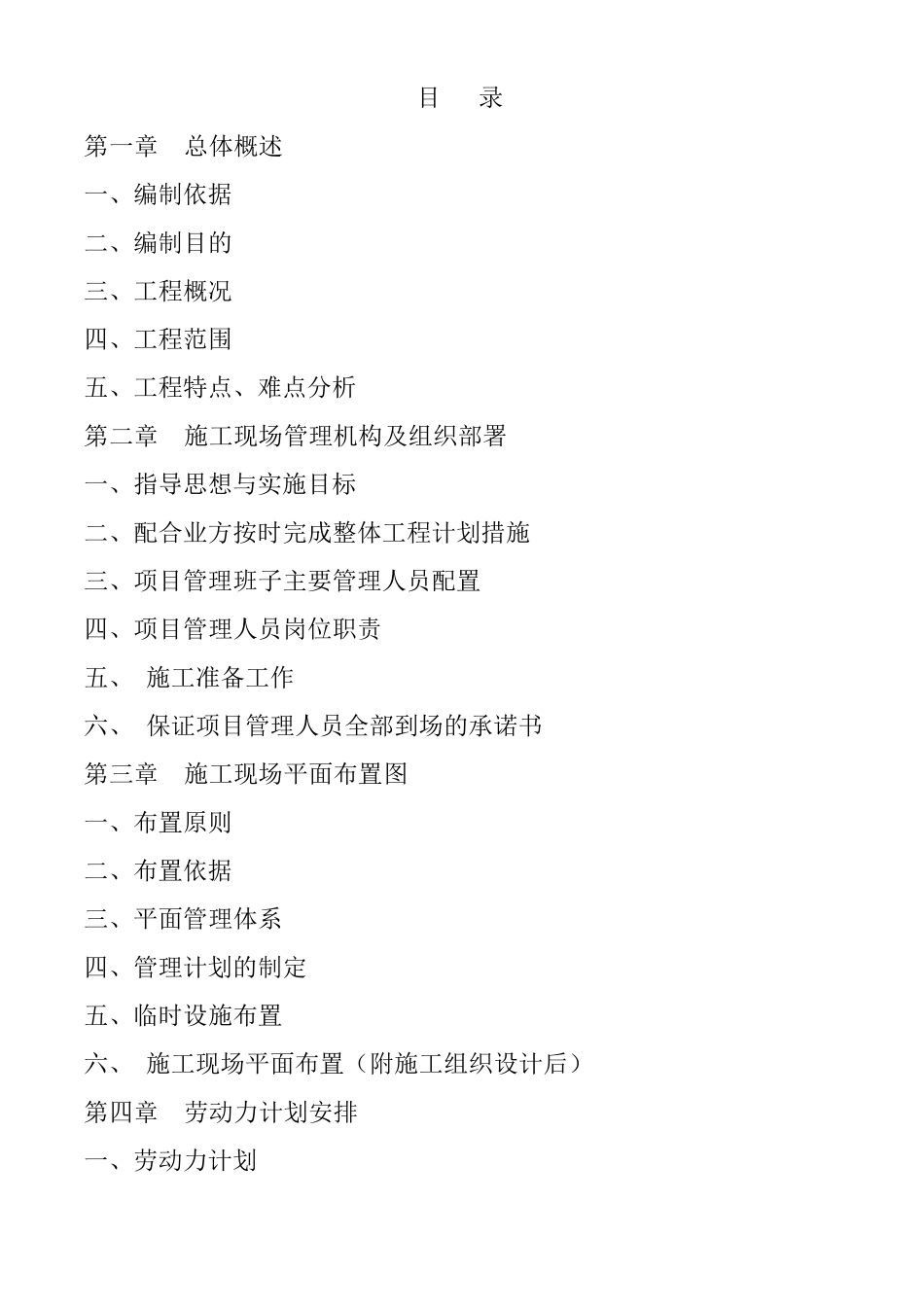 施工组织设计(附图例)_第1页