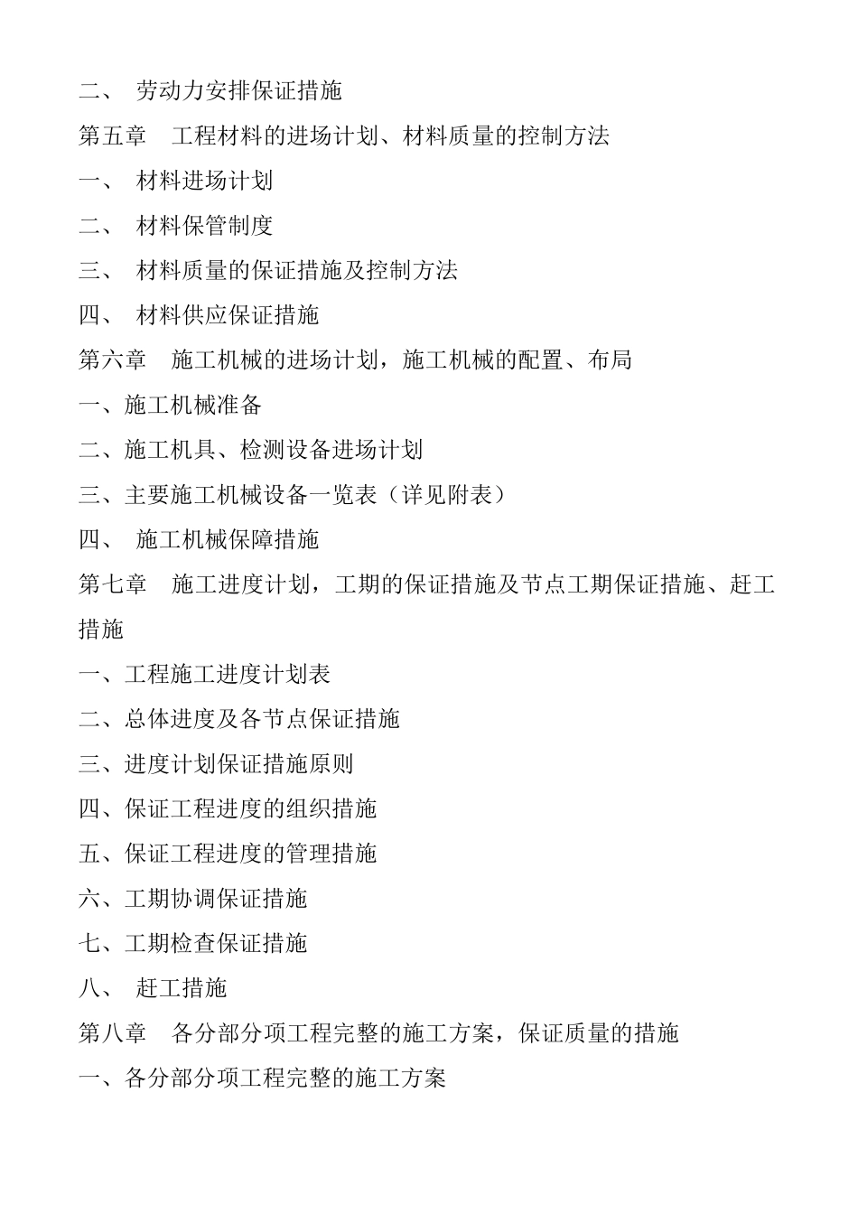 施工组织设计(附图例)_第2页