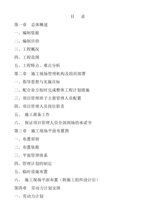 施工组织设计(附图例)