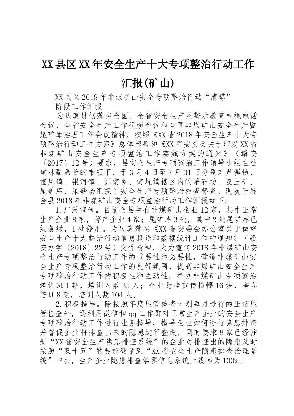 XX县区XX年安全生产十大专项整治行动工作汇报(矿山)_第1页
