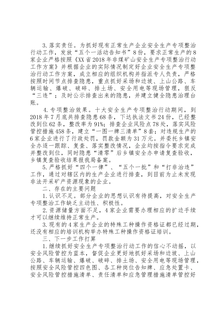 XX县区XX年安全生产十大专项整治行动工作汇报(矿山)_第2页