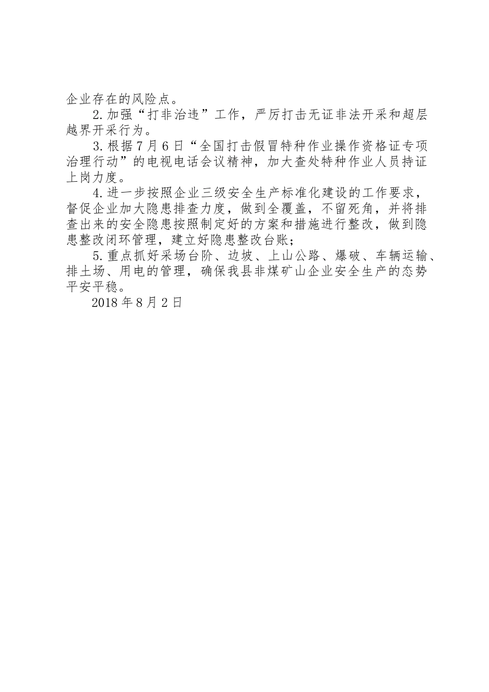 XX县区XX年安全生产十大专项整治行动工作汇报(矿山)_第3页