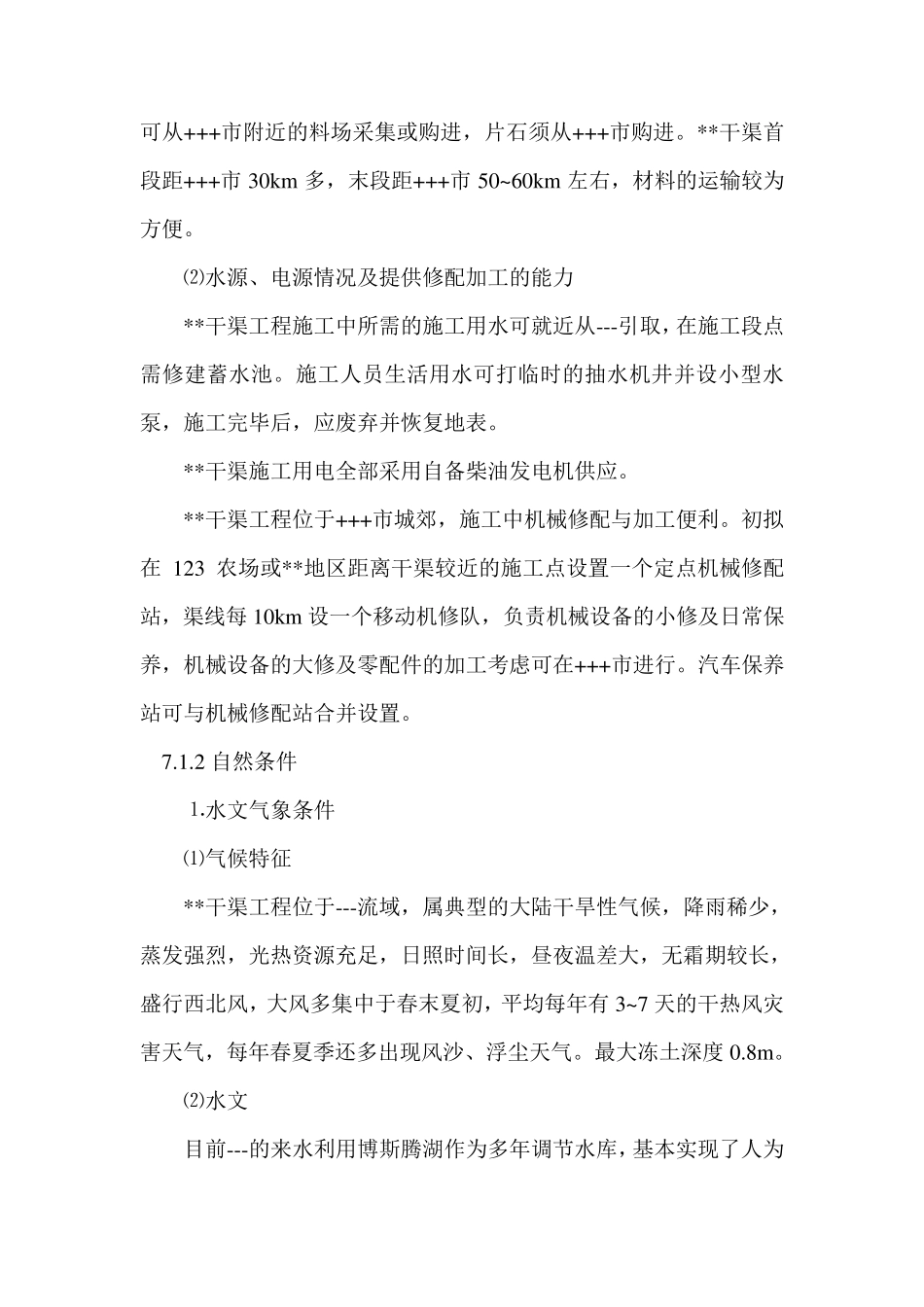 施工组织设计(预制板梯形渠道)_第2页