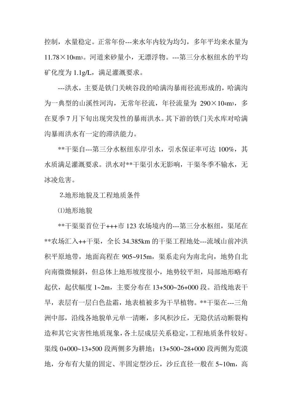 施工组织设计(预制板梯形渠道)_第3页