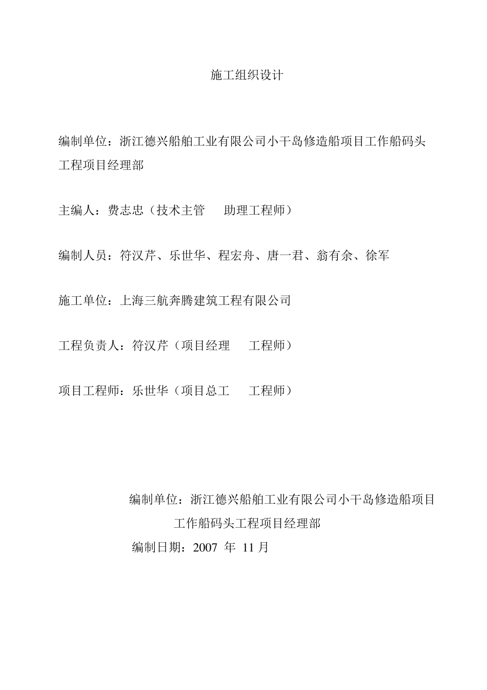 施工组织设计(高桩码头)_第2页