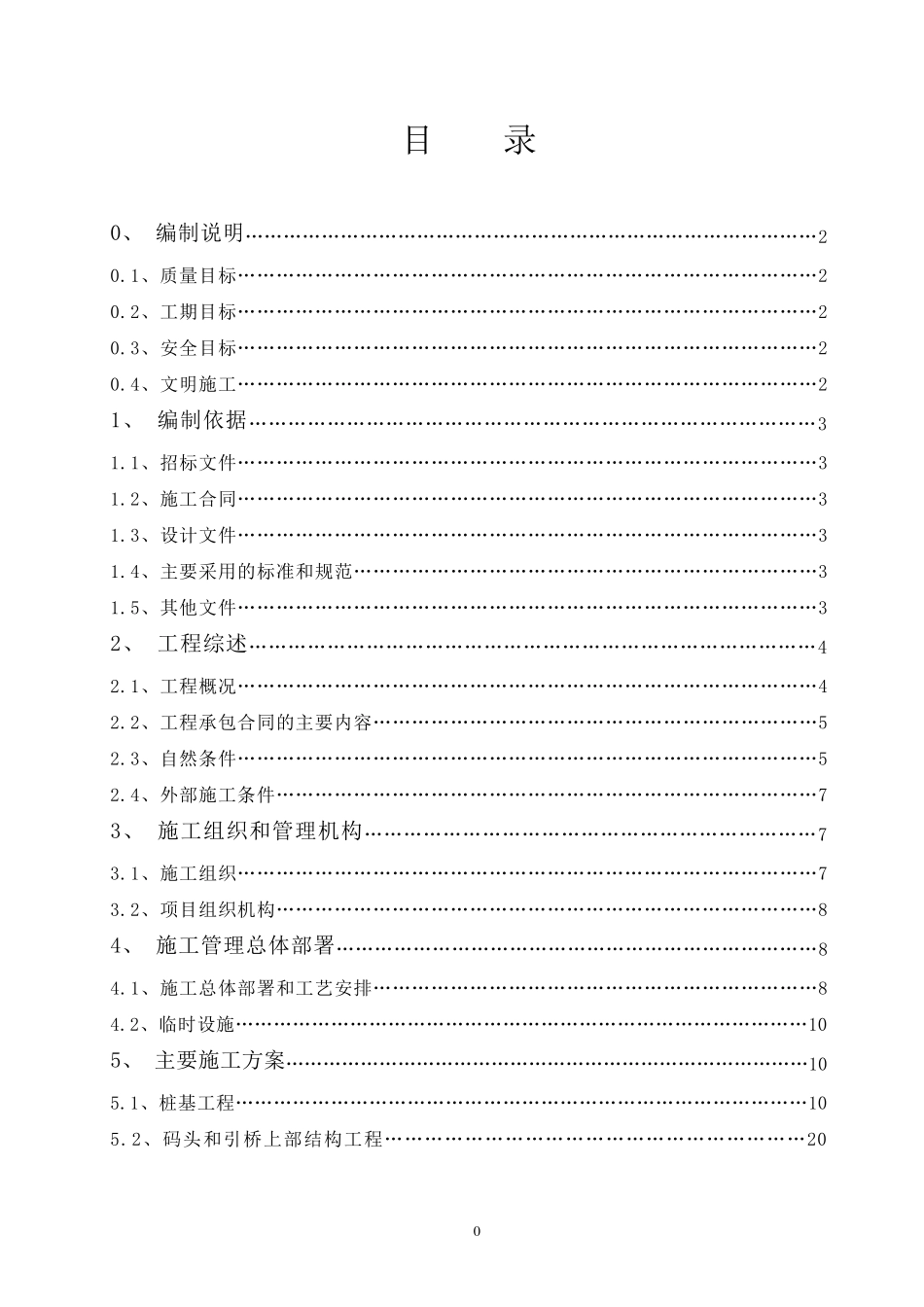 施工组织设计(高桩码头)_第3页