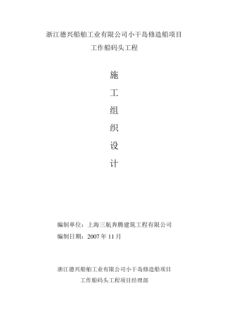 施工组织设计(高桩码头)