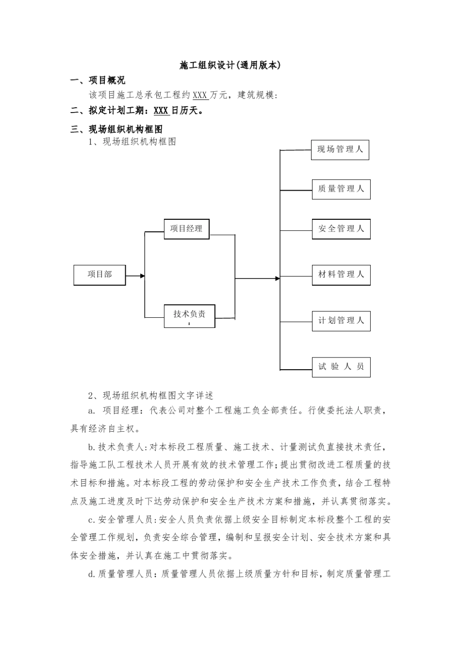 施工组织设计(通用版本)_第1页