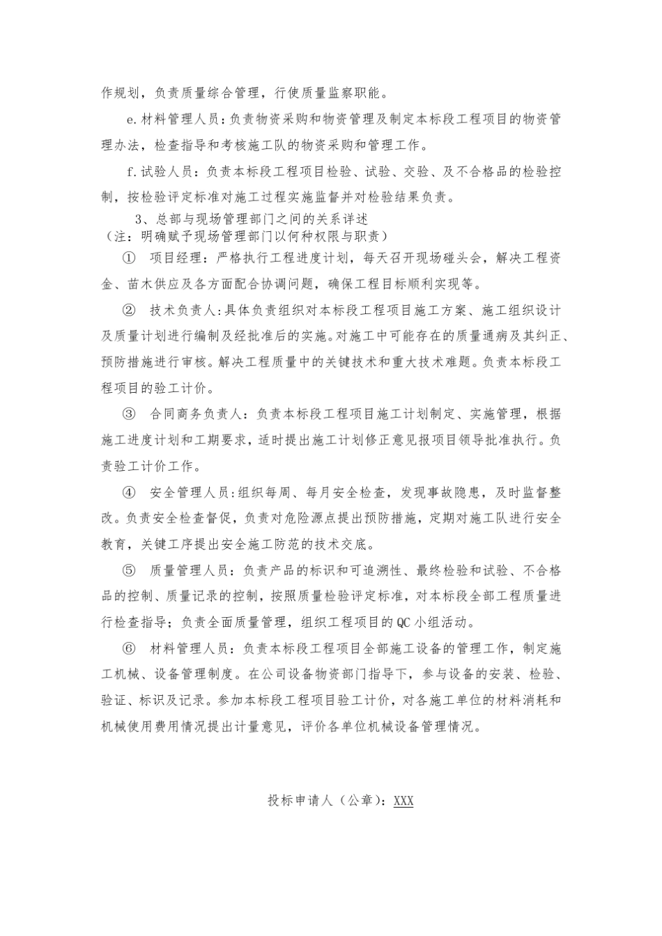 施工组织设计(通用版本)_第2页